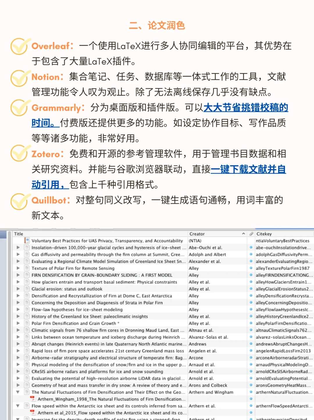 Mac&Windows✅博士申请的宝藏科研神器‼