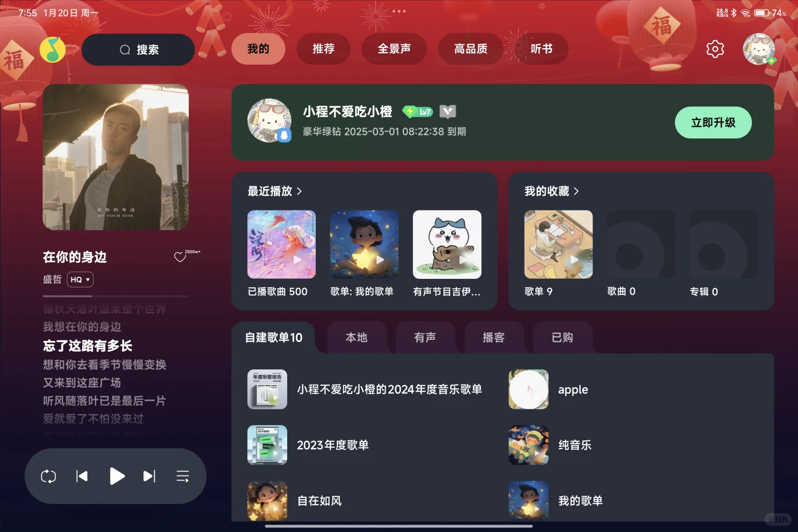 QQ音乐安卓HD版时隔多年迎来史诗级更新