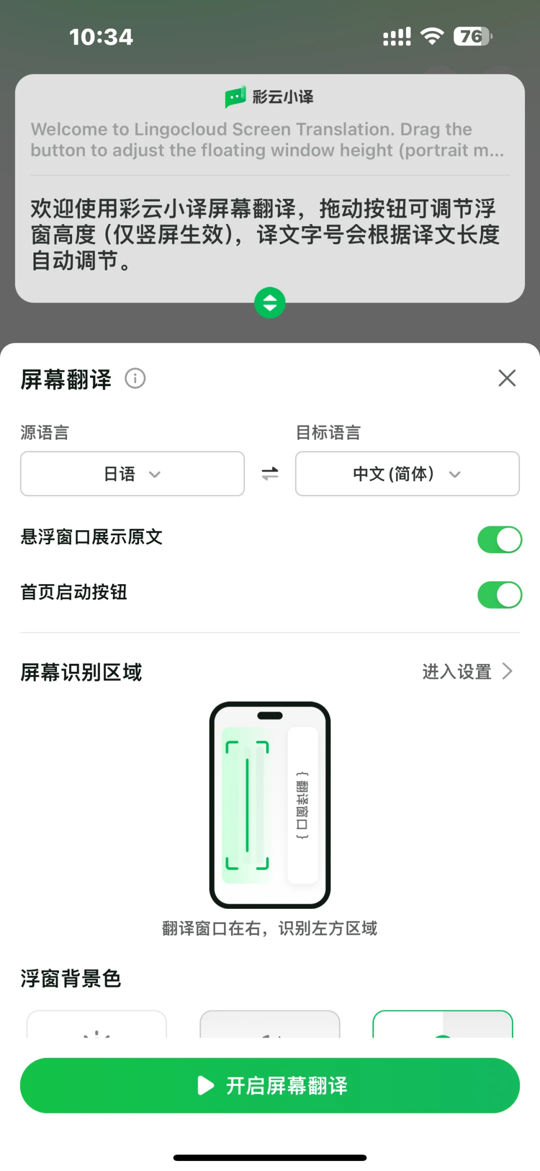 免费ios屏幕实时翻译(非快捷指令)