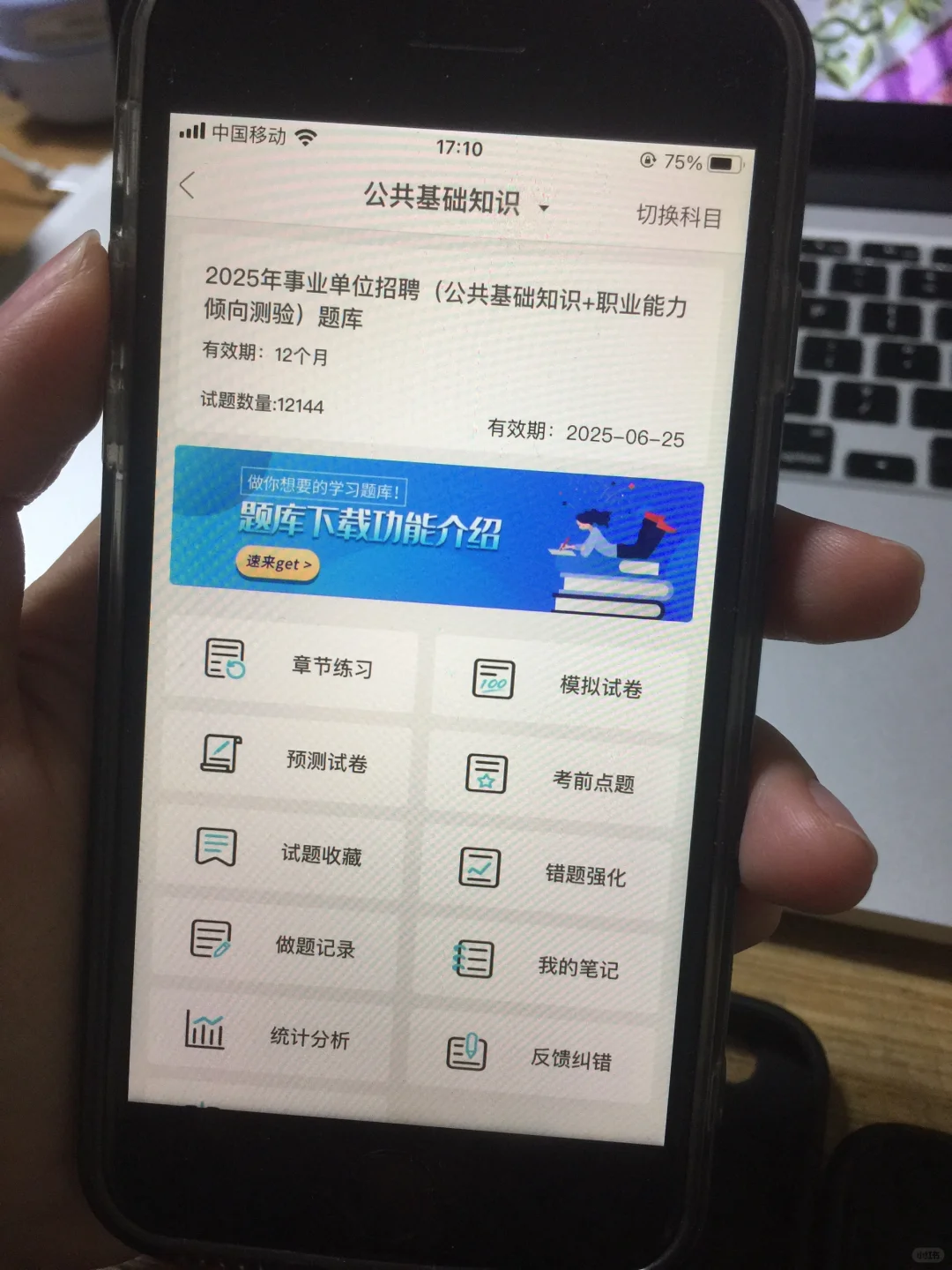 事业编，巨好用的app赢麻了