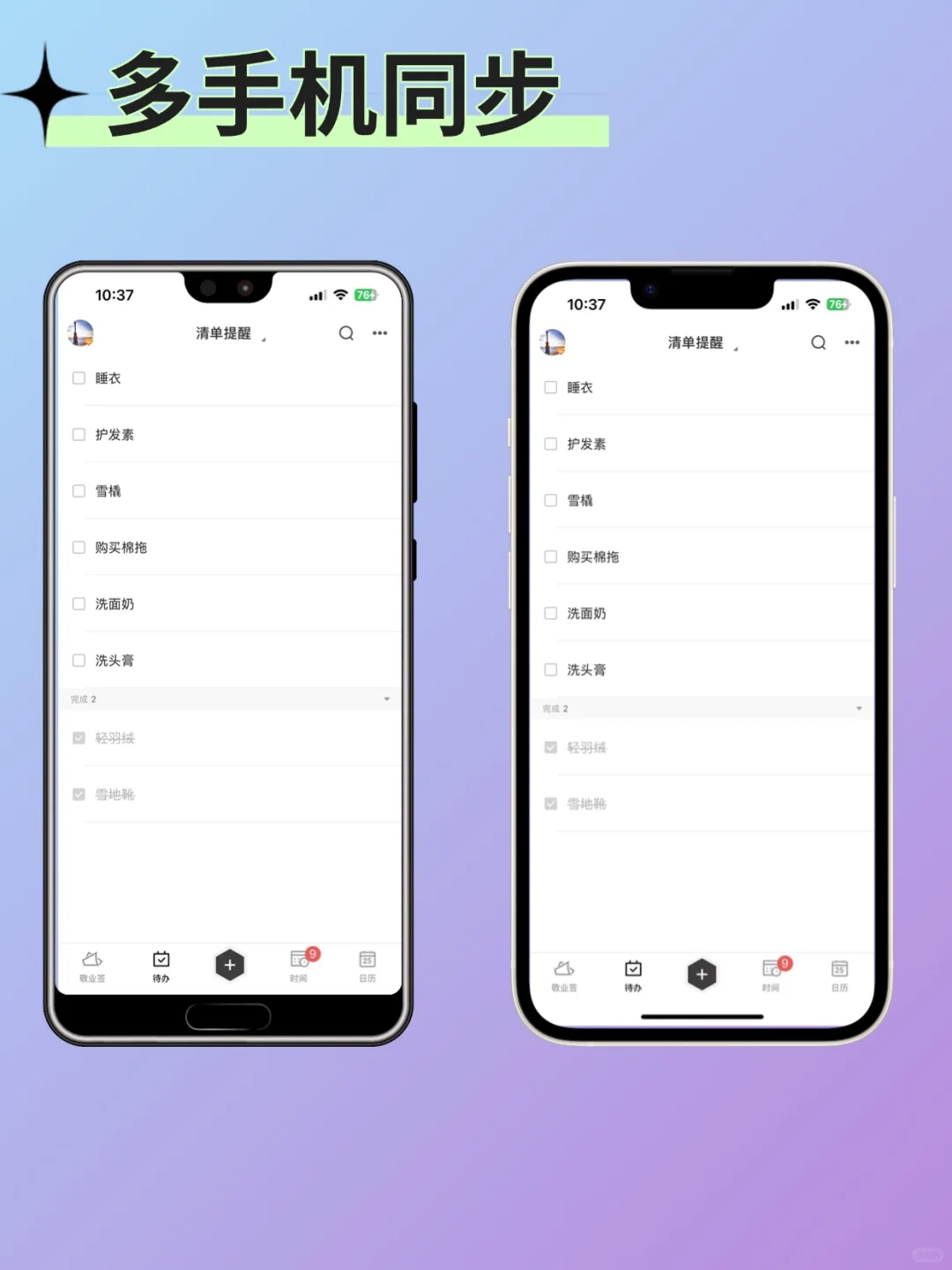 ios手机上列物品清单列表的工具