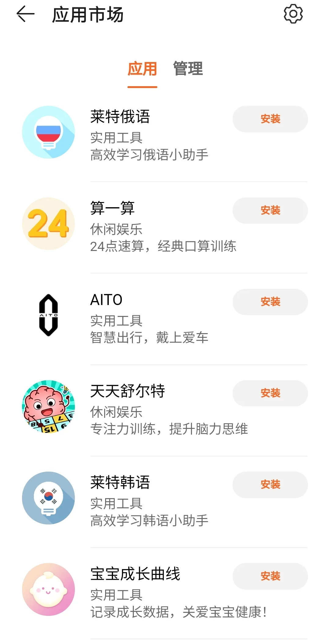 gt4应用市场的软件们