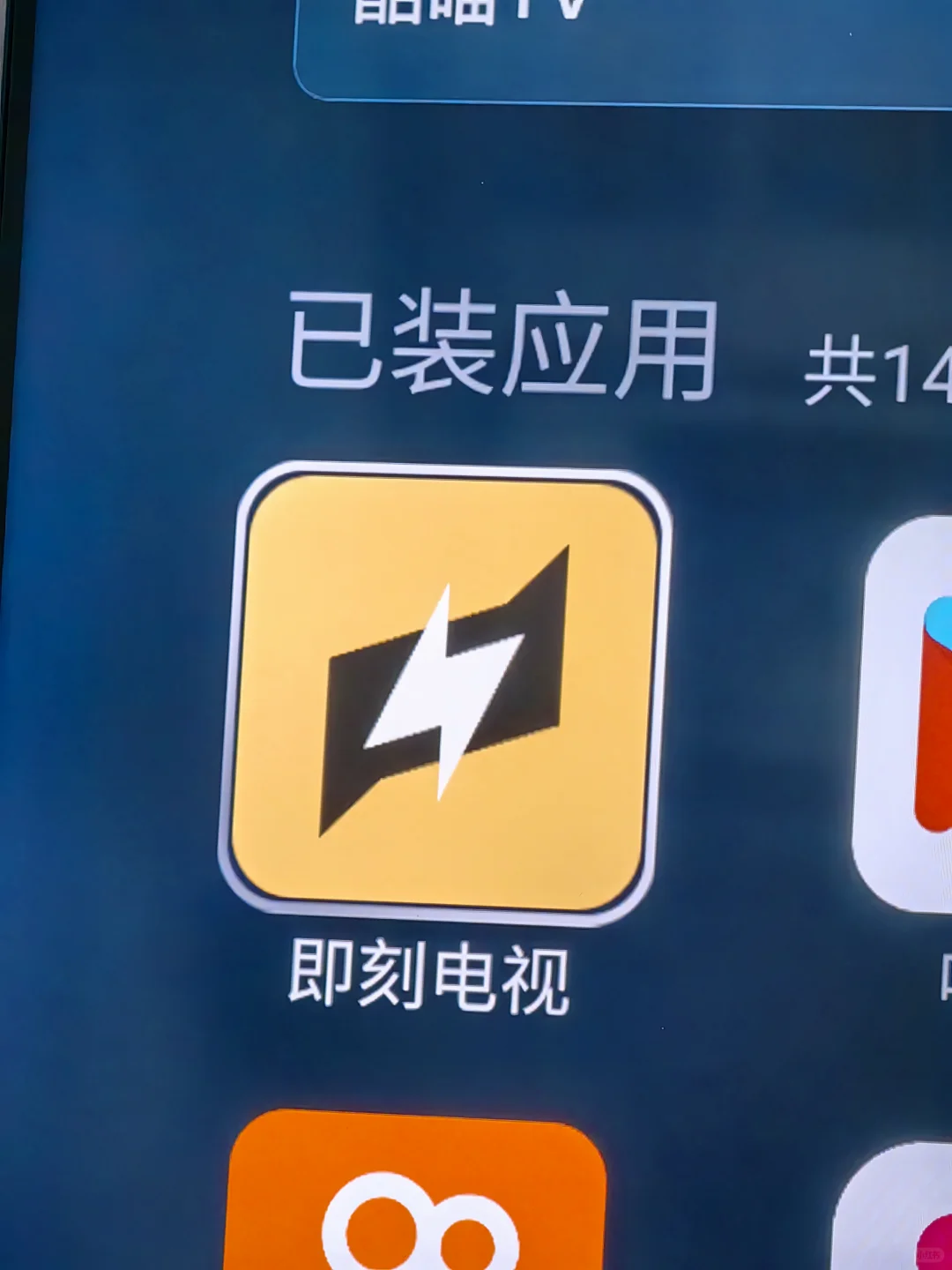 即刻电视用不了了？懂的进