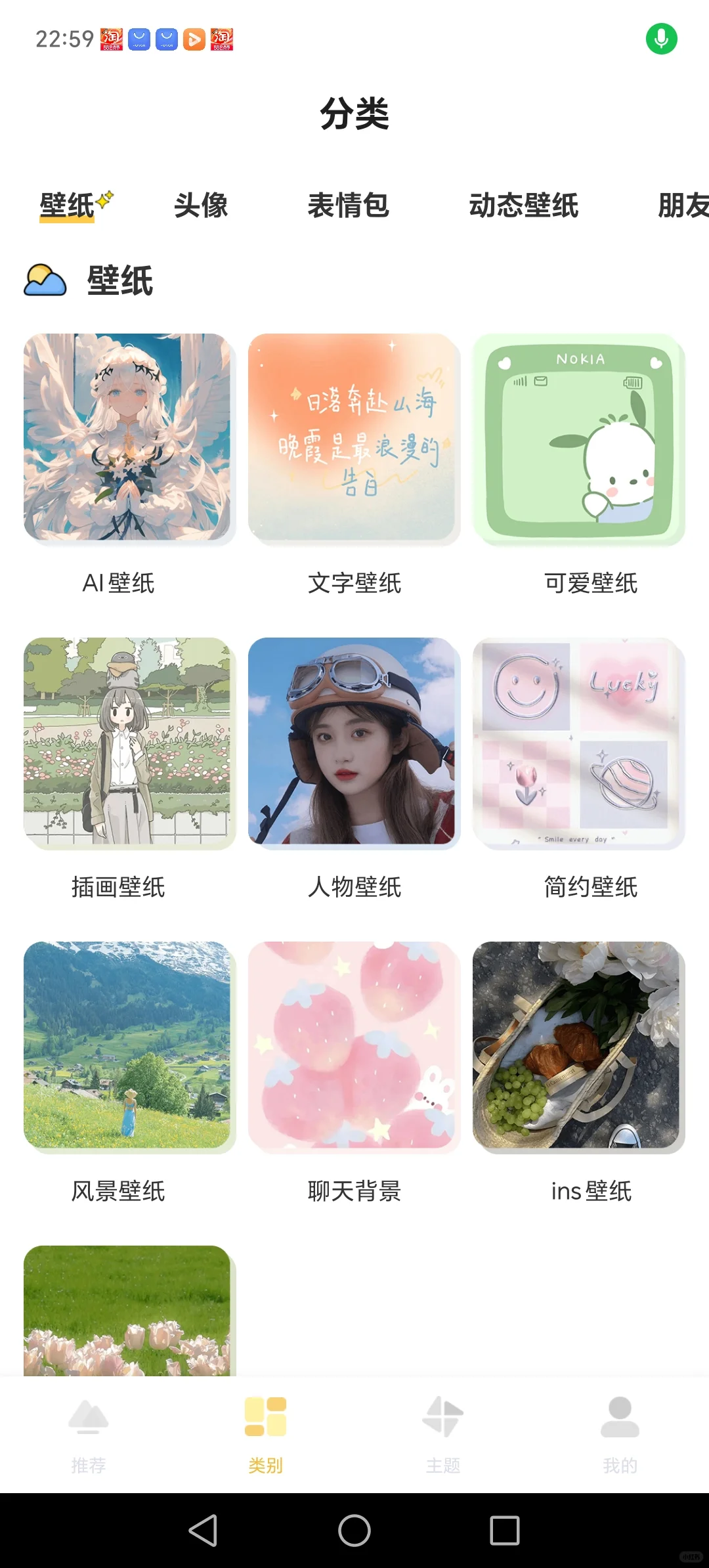 推荐好用的壁纸APP