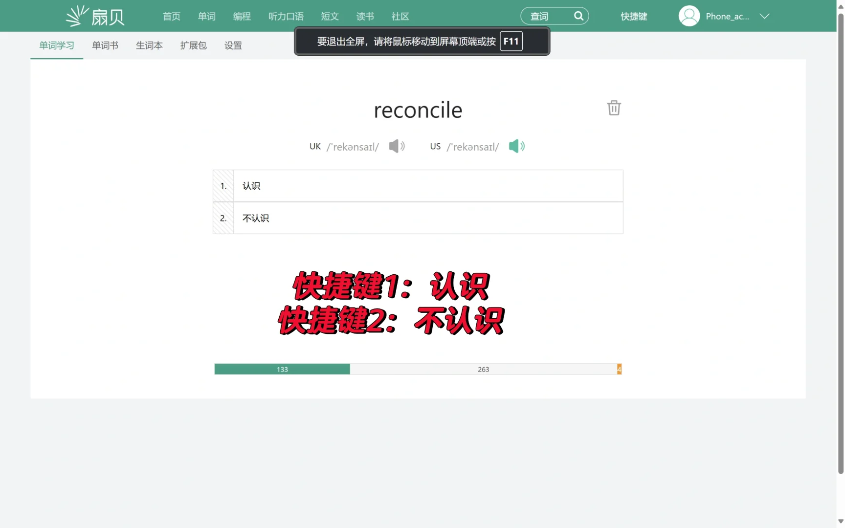 电脑版扇贝，使我的双眼comfortable