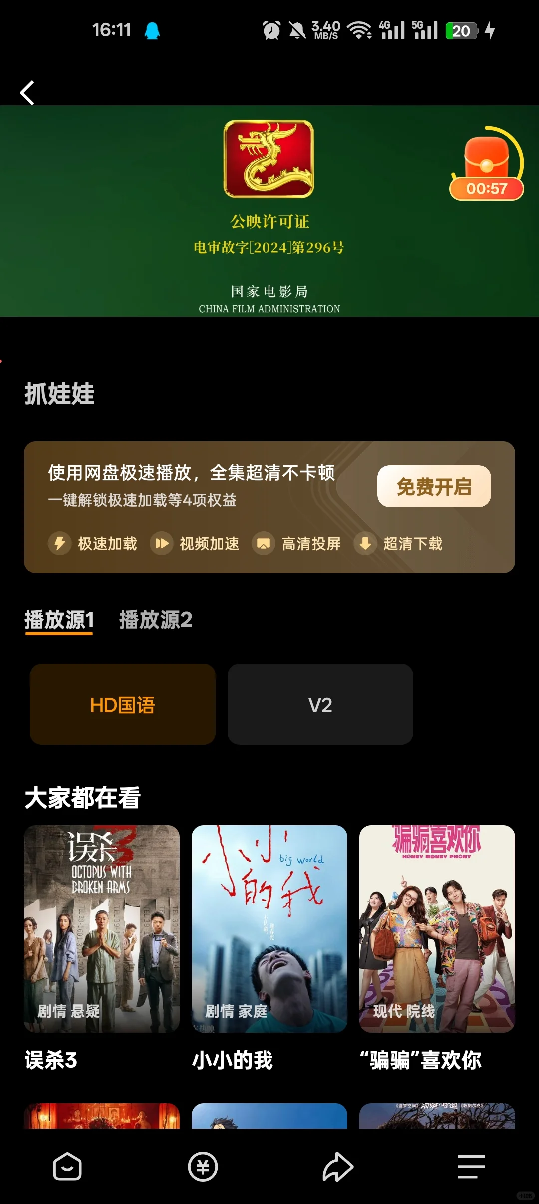 追剧神器，安卓苹果都可以用！！！