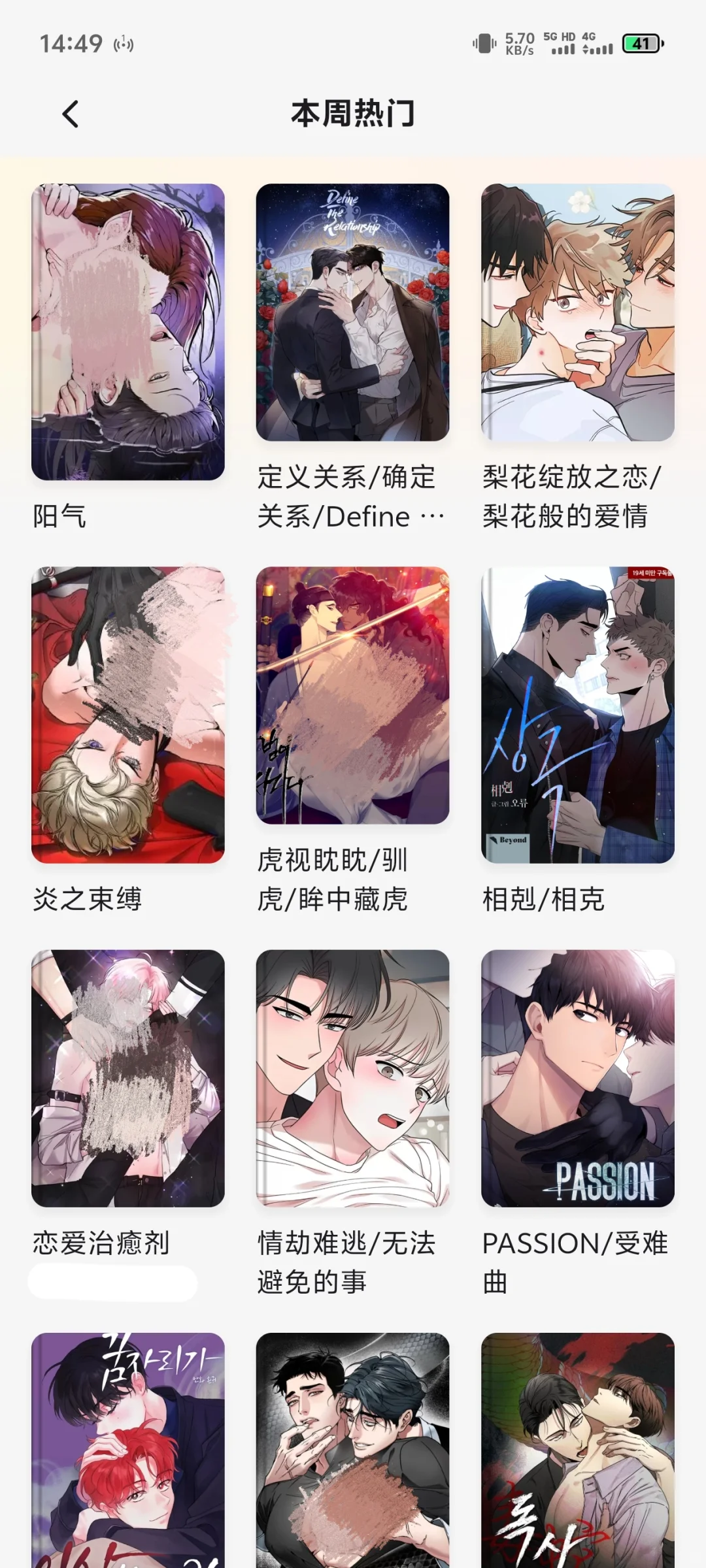 ios/(安卓)通用压箱底的追韩漫软件哦