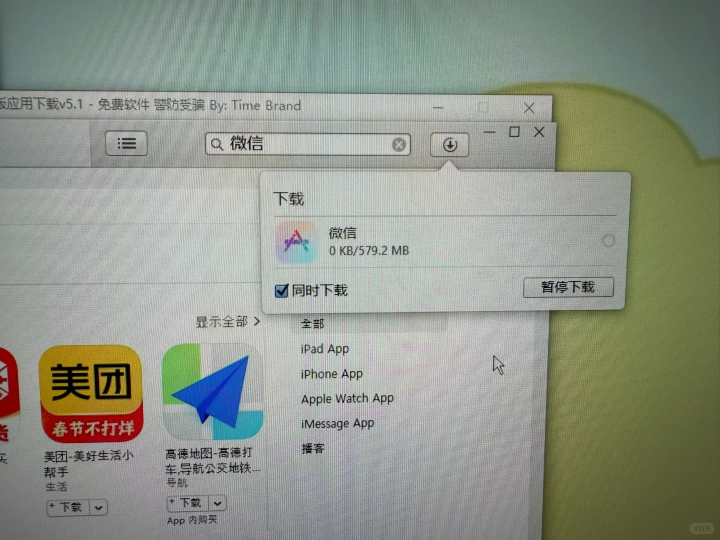 发一个简单的 iPhone 微信app降级教程。