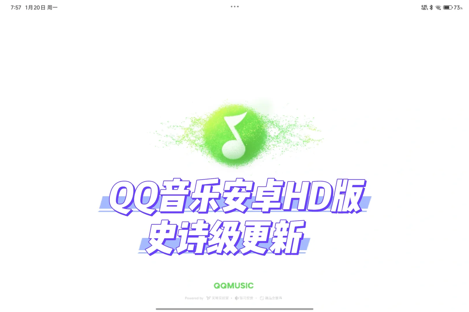QQ音乐安卓HD版时隔多年迎来史诗级更新