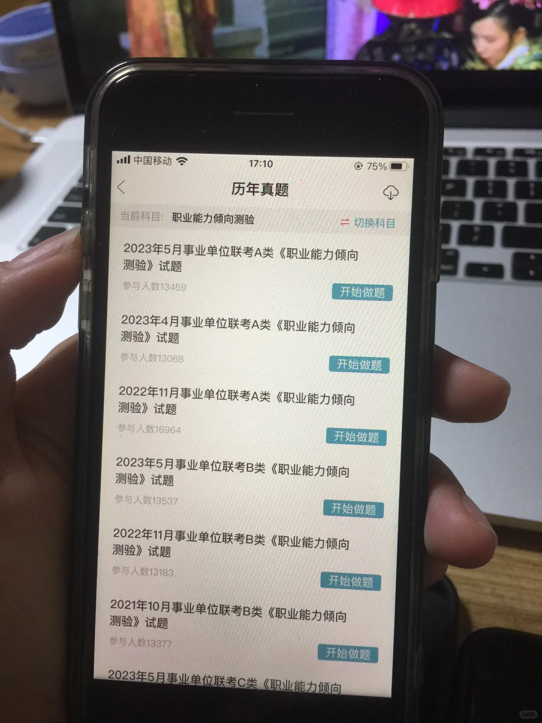 事业编，巨好用的app赢麻了