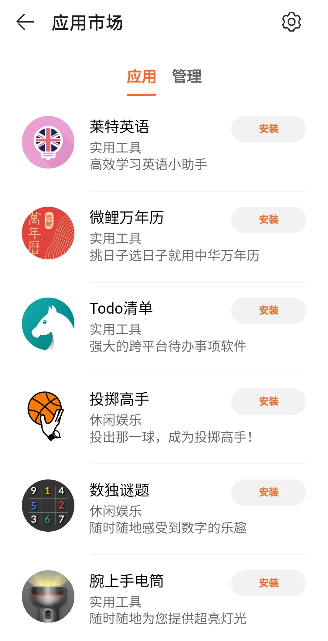 gt4应用市场的软件们