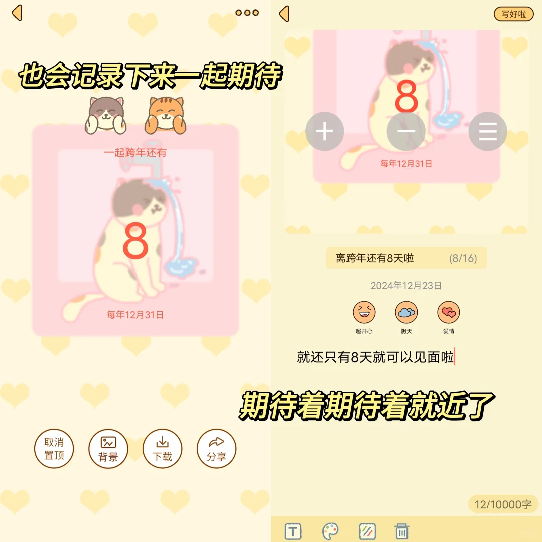 🔔叮咚～请签收你的跨年app！一起跨个年