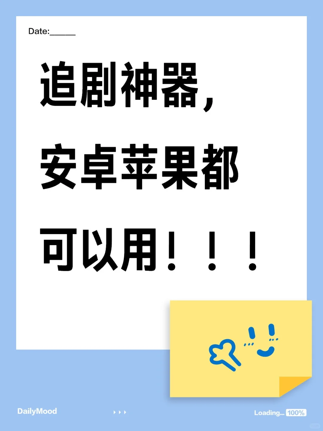 追剧神器，安卓苹果都可以用！！！