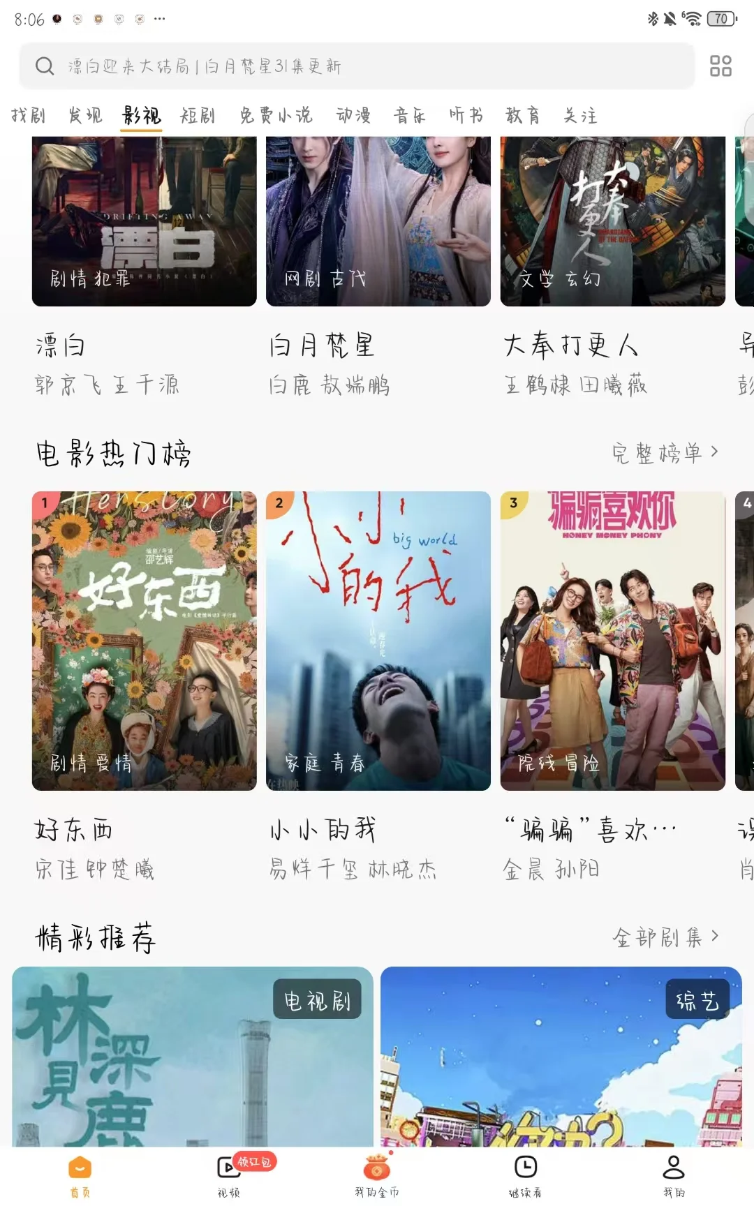 免费追剧APP分享