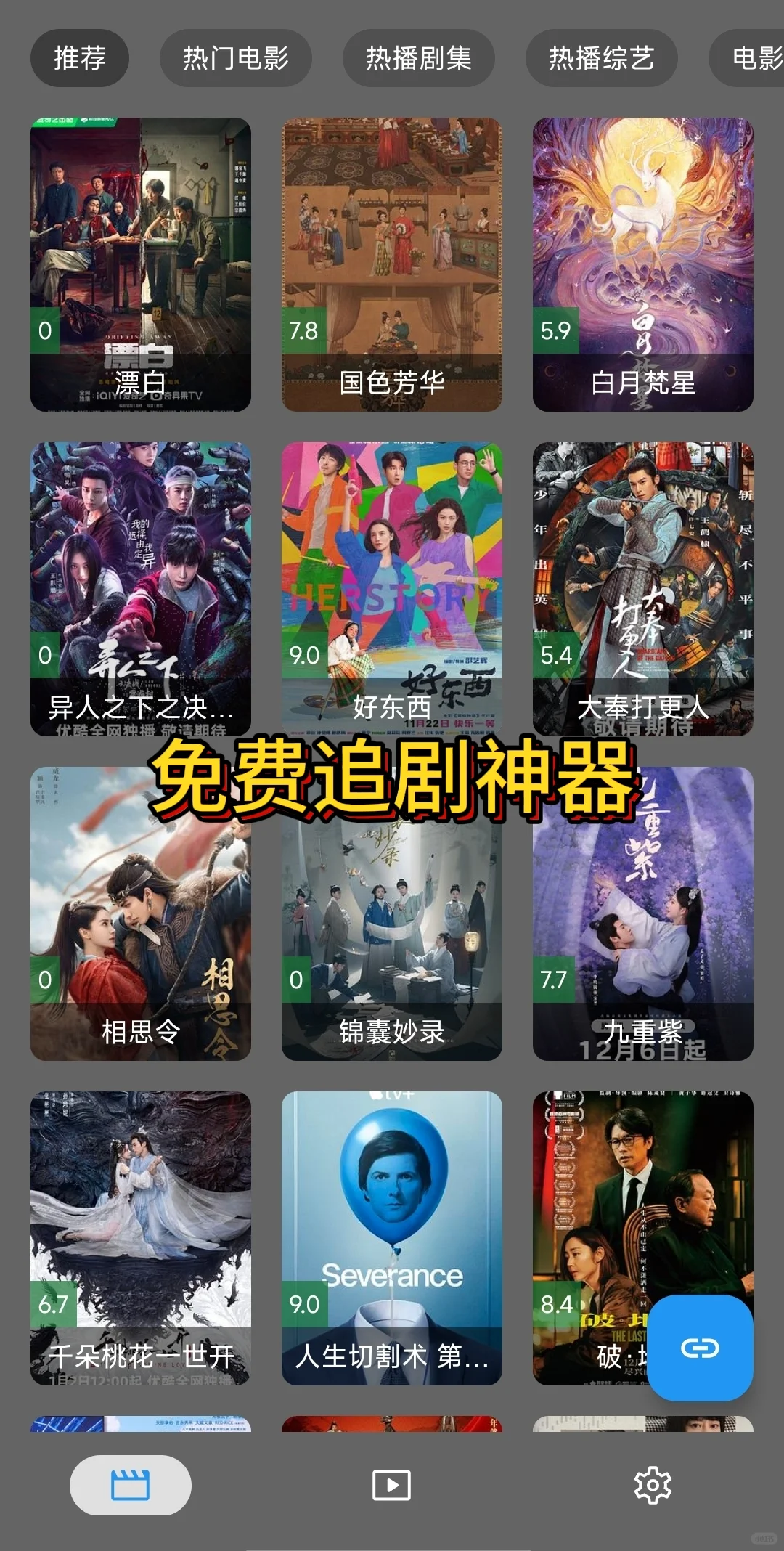 啥都能看的免费追剧神器推荐给大家