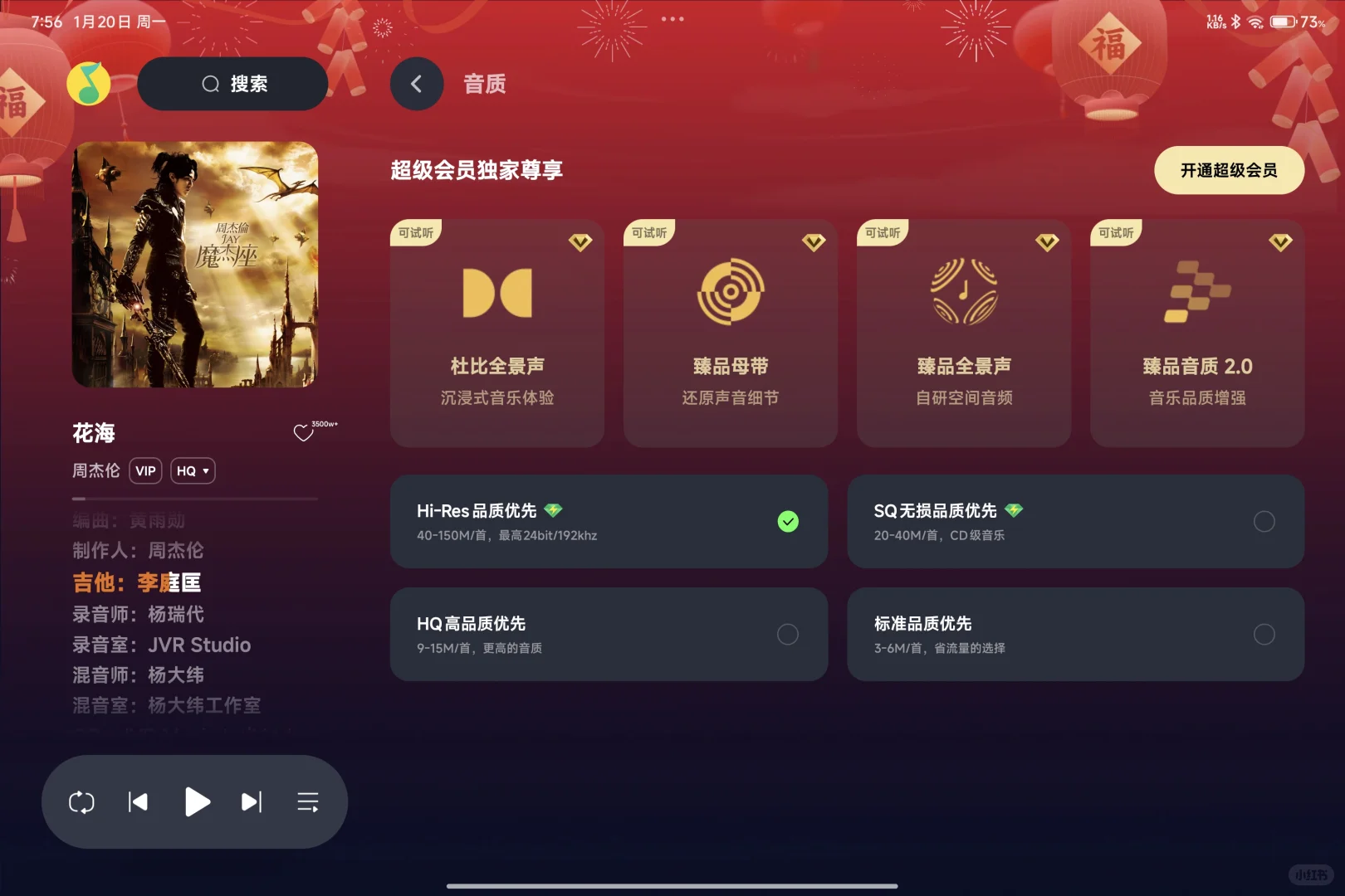 QQ音乐安卓HD版时隔多年迎来史诗级更新
