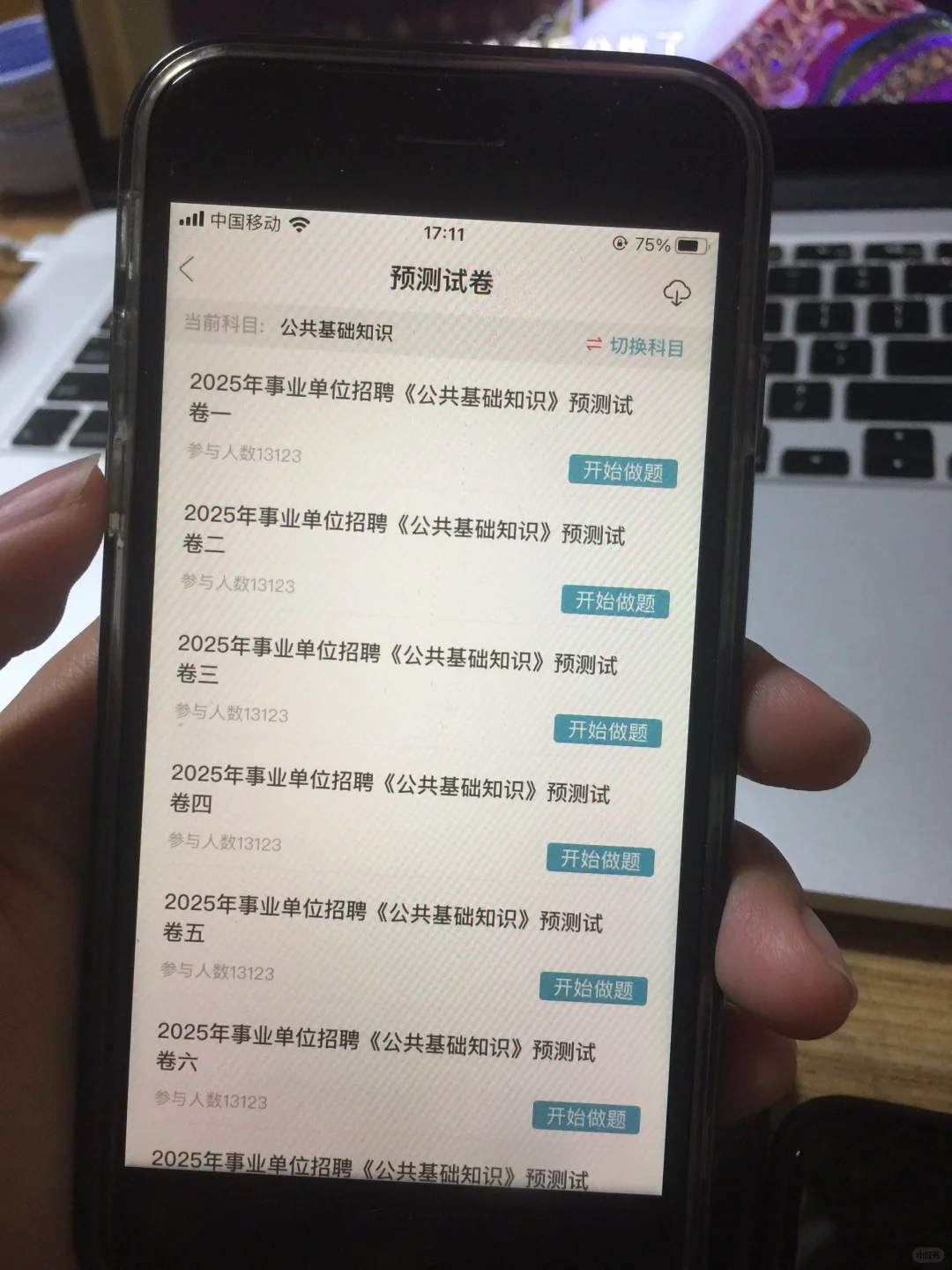 事业编，巨好用的app赢麻了