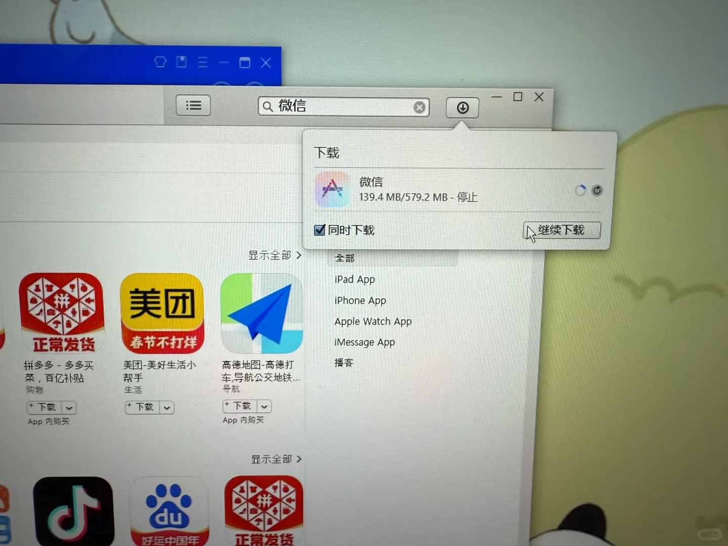 发一个简单的 iPhone 微信app降级教程。