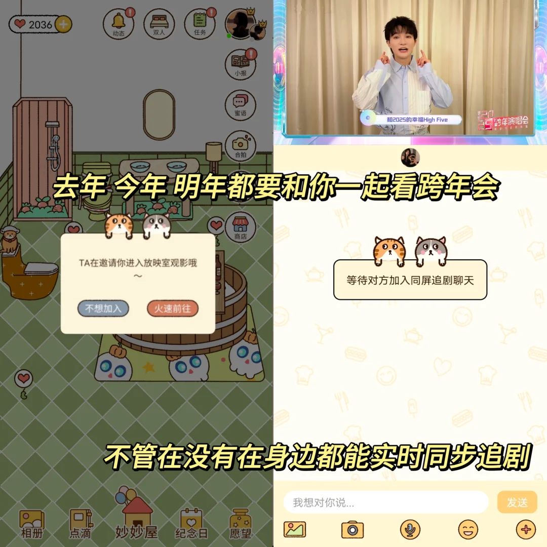 🔔叮咚～请签收你的跨年app！一起跨个年