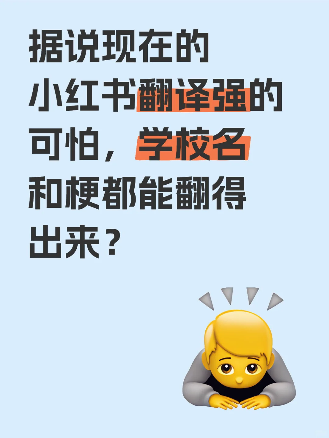 小红书我愿称你为最强翻译软件！