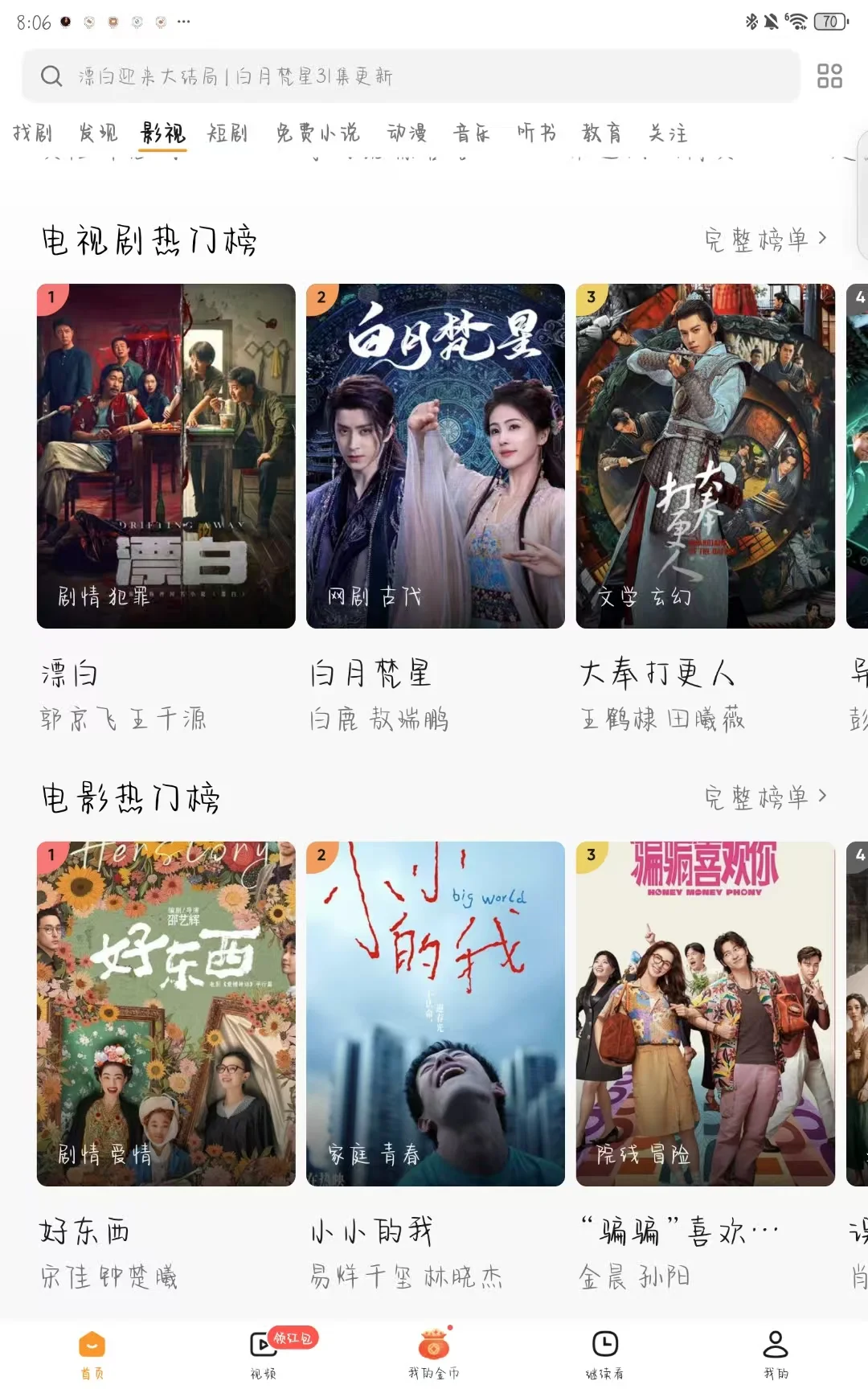 免费追剧APP分享