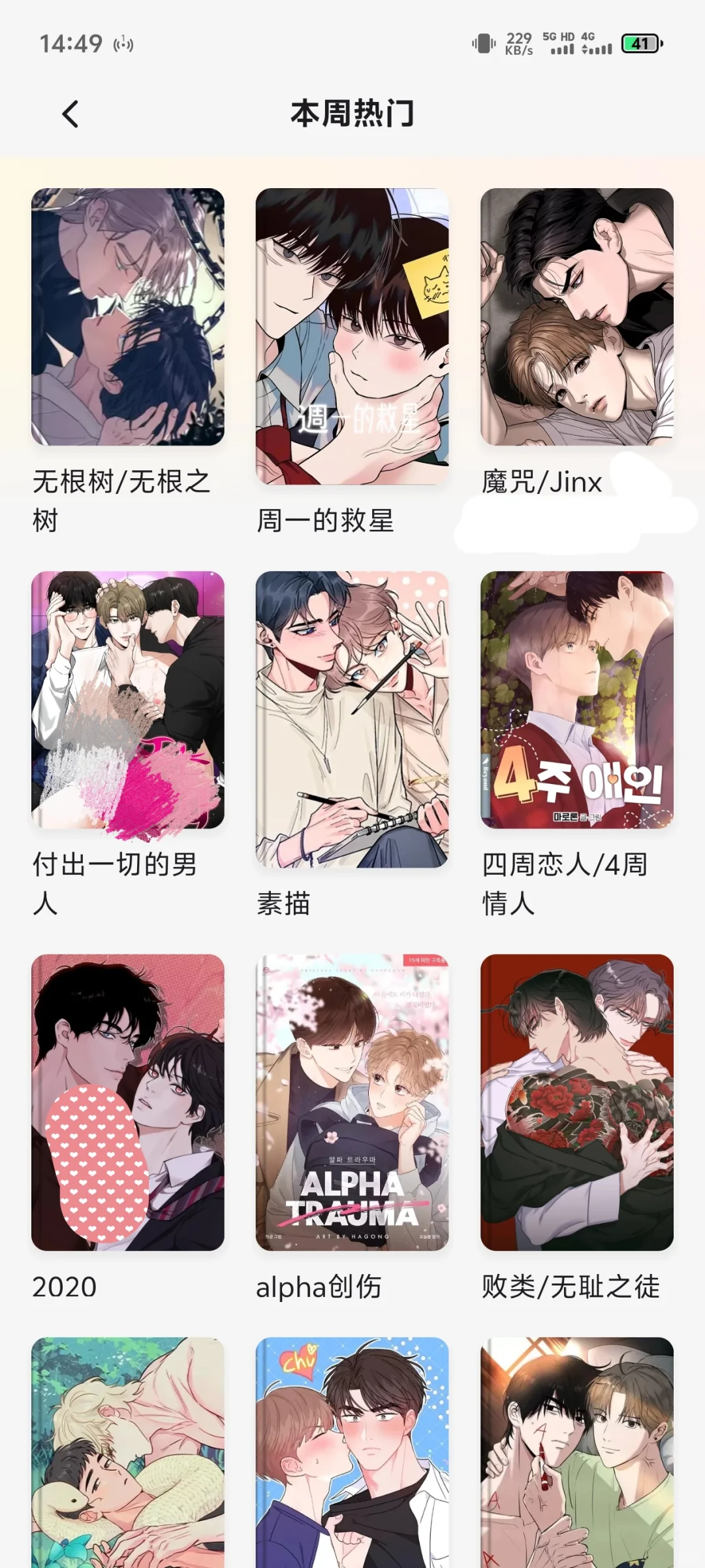 ios/(安卓)通用压箱底的追韩漫软件哦