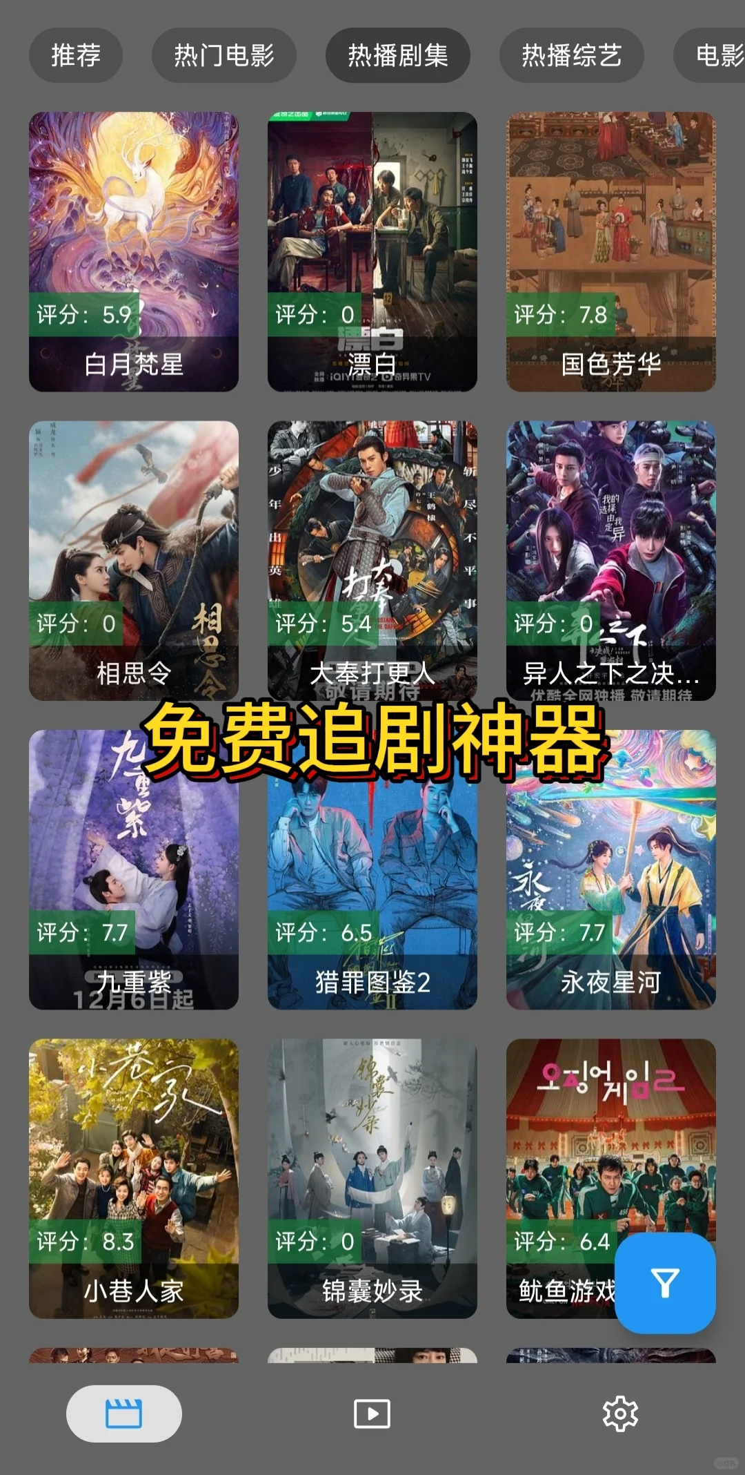 啥都能看的免费追剧神器推荐给大家