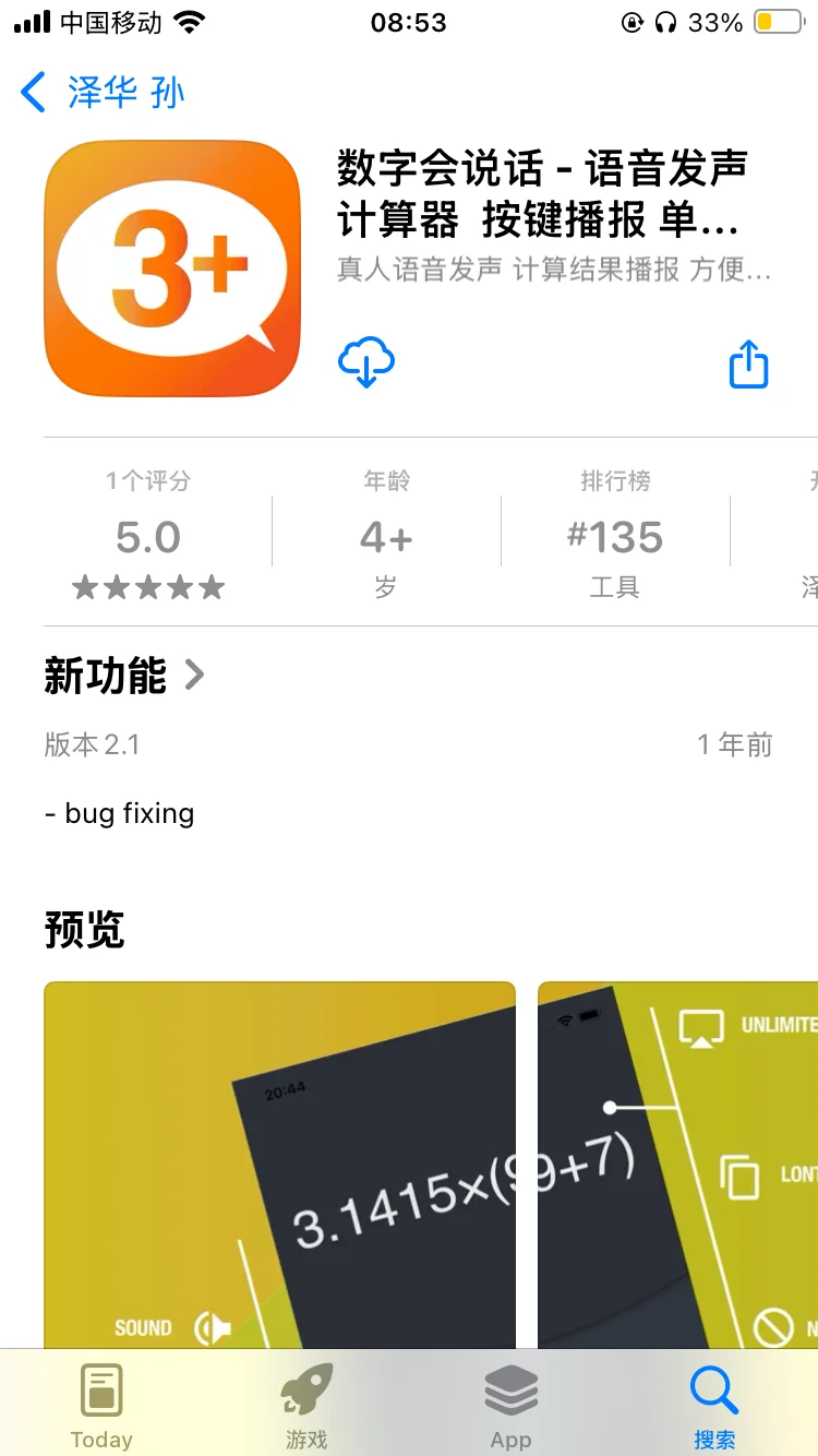 app 显示了排行名次，真的开心不起来