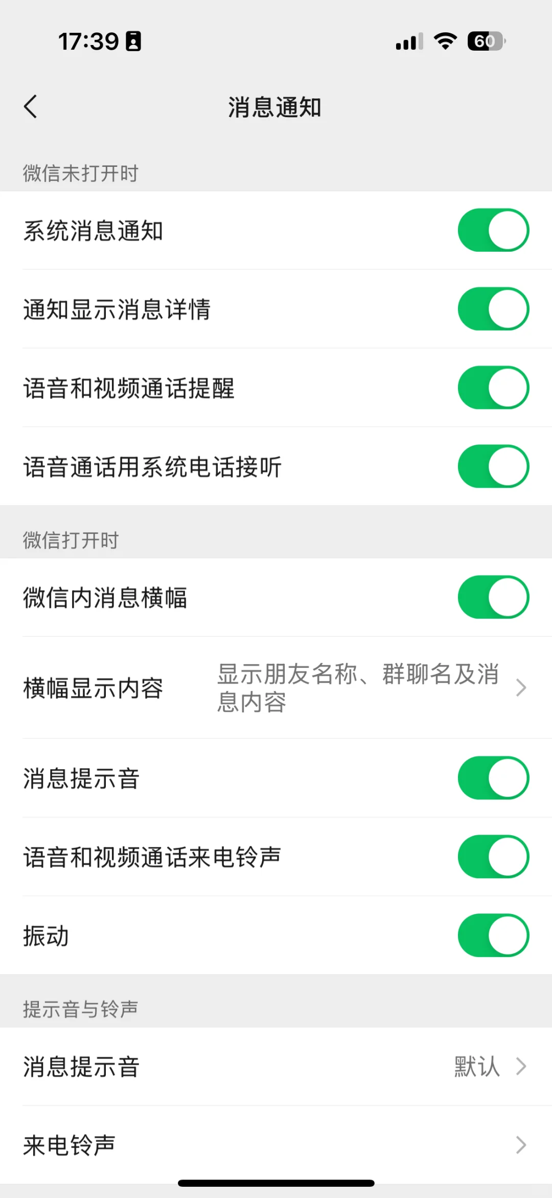 教程：微信保留数据降级拥有满血版CallKit
