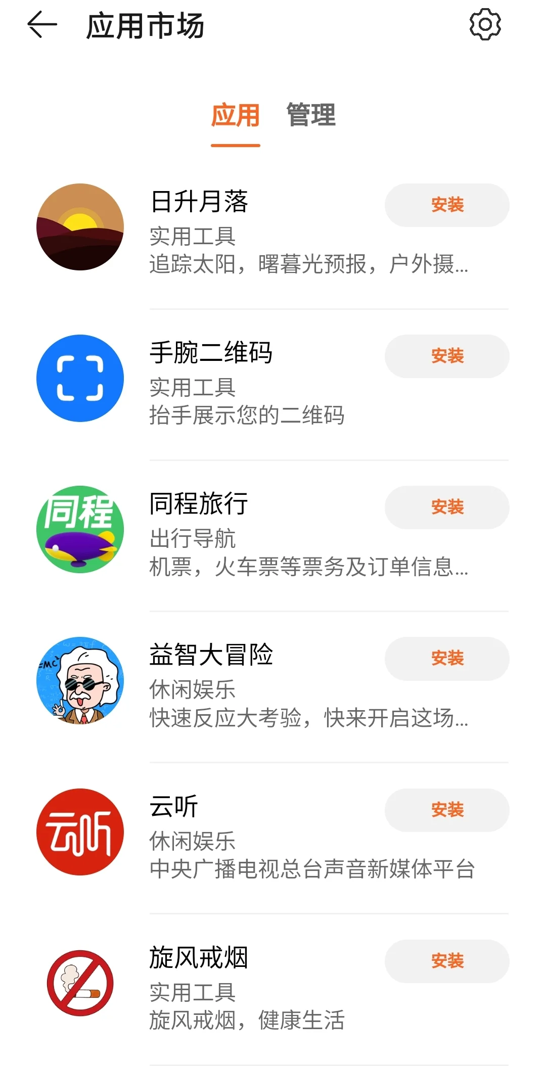 gt4应用市场的软件们