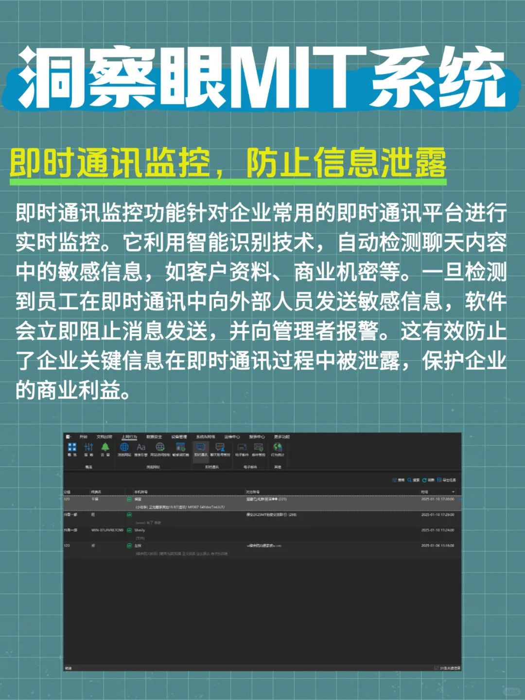 企业安全管理，这款电脑监控软件真有用