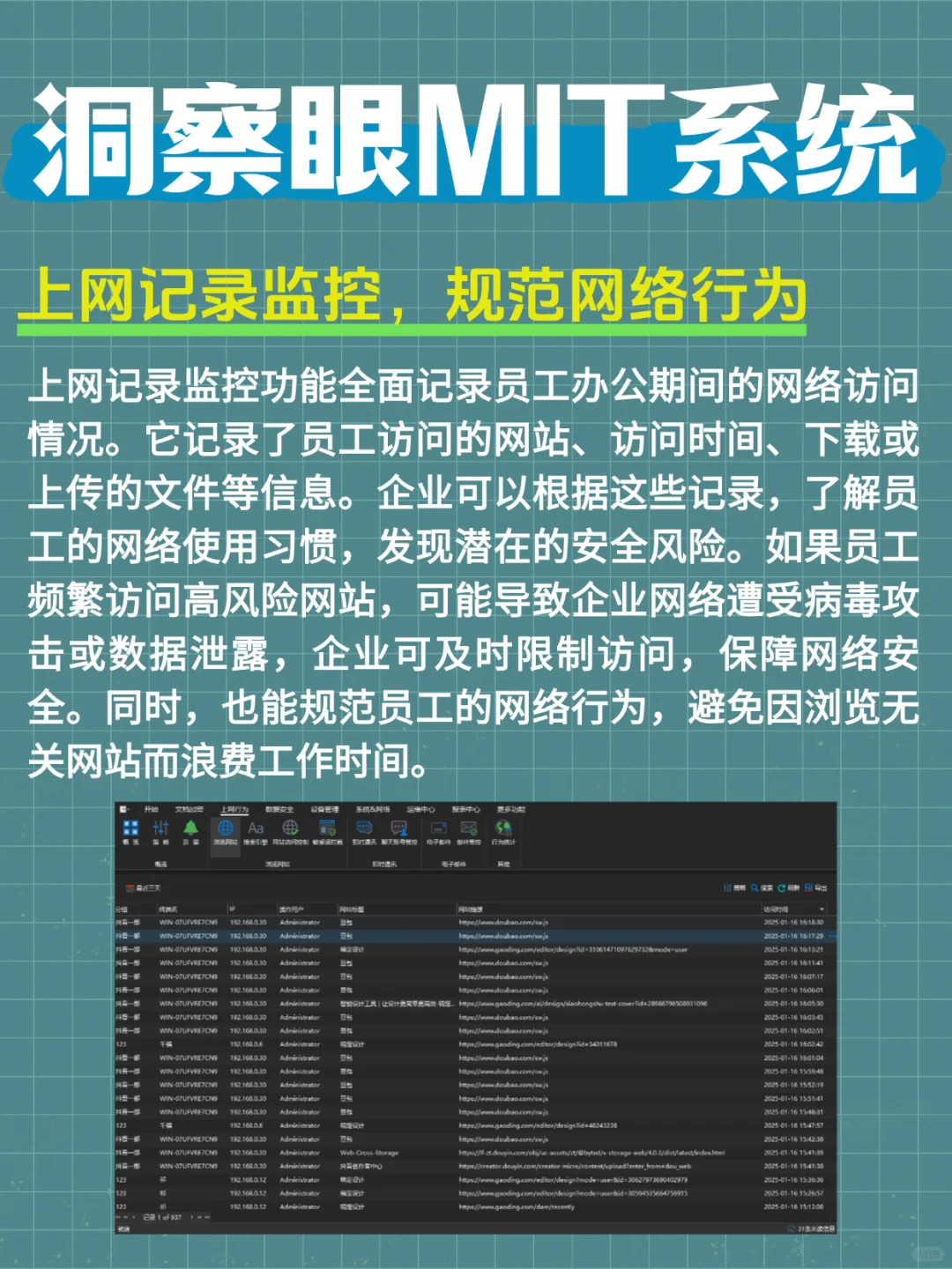 企业安全管理，这款电脑监控软件真有用