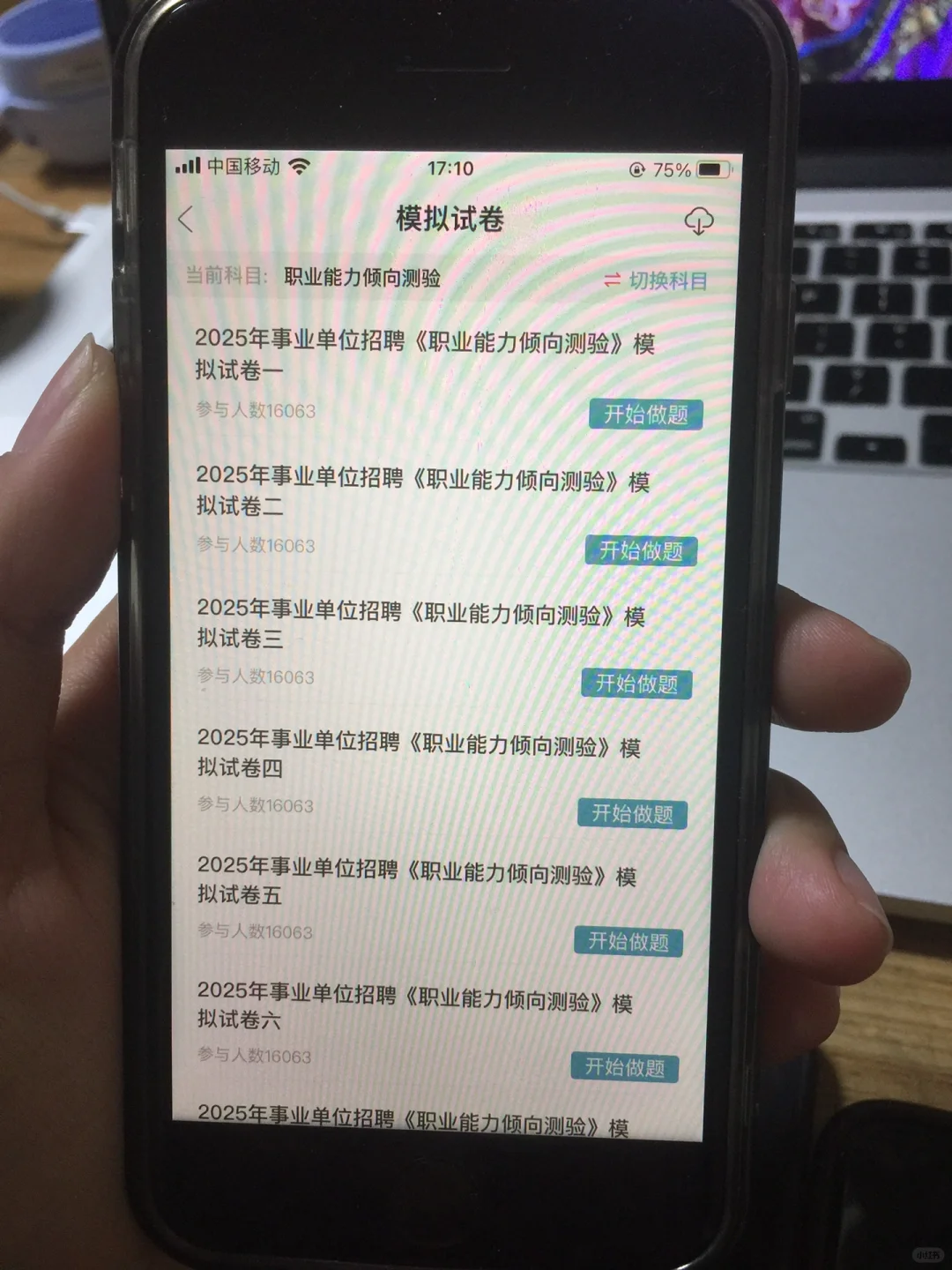 事业编，巨好用的app赢麻了
