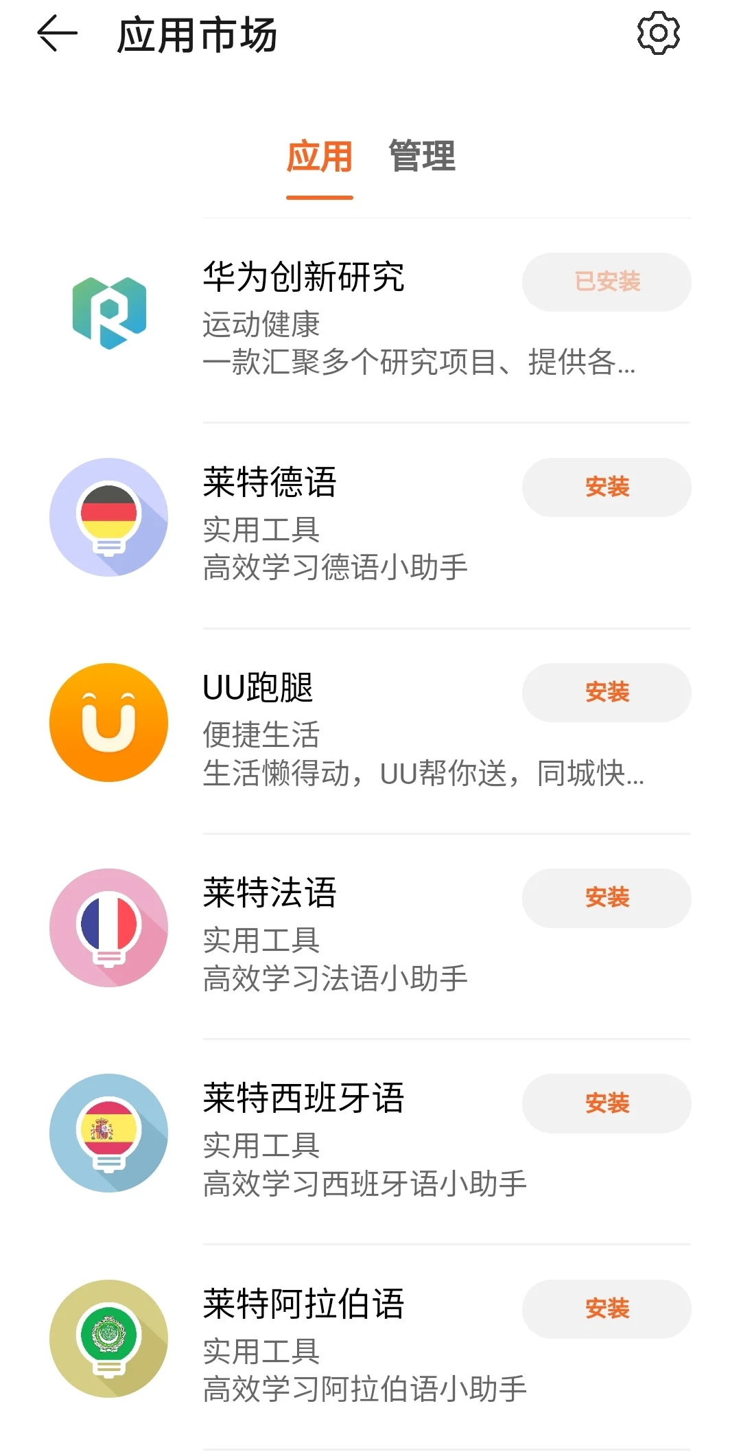 gt4应用市场的软件们