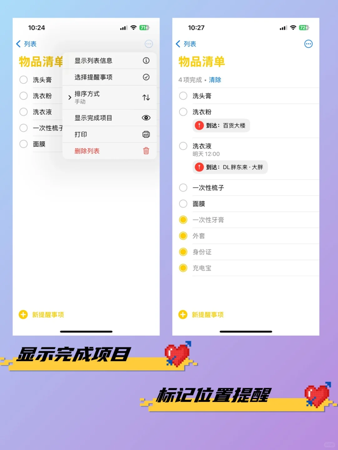 ios手机上列物品清单列表的工具