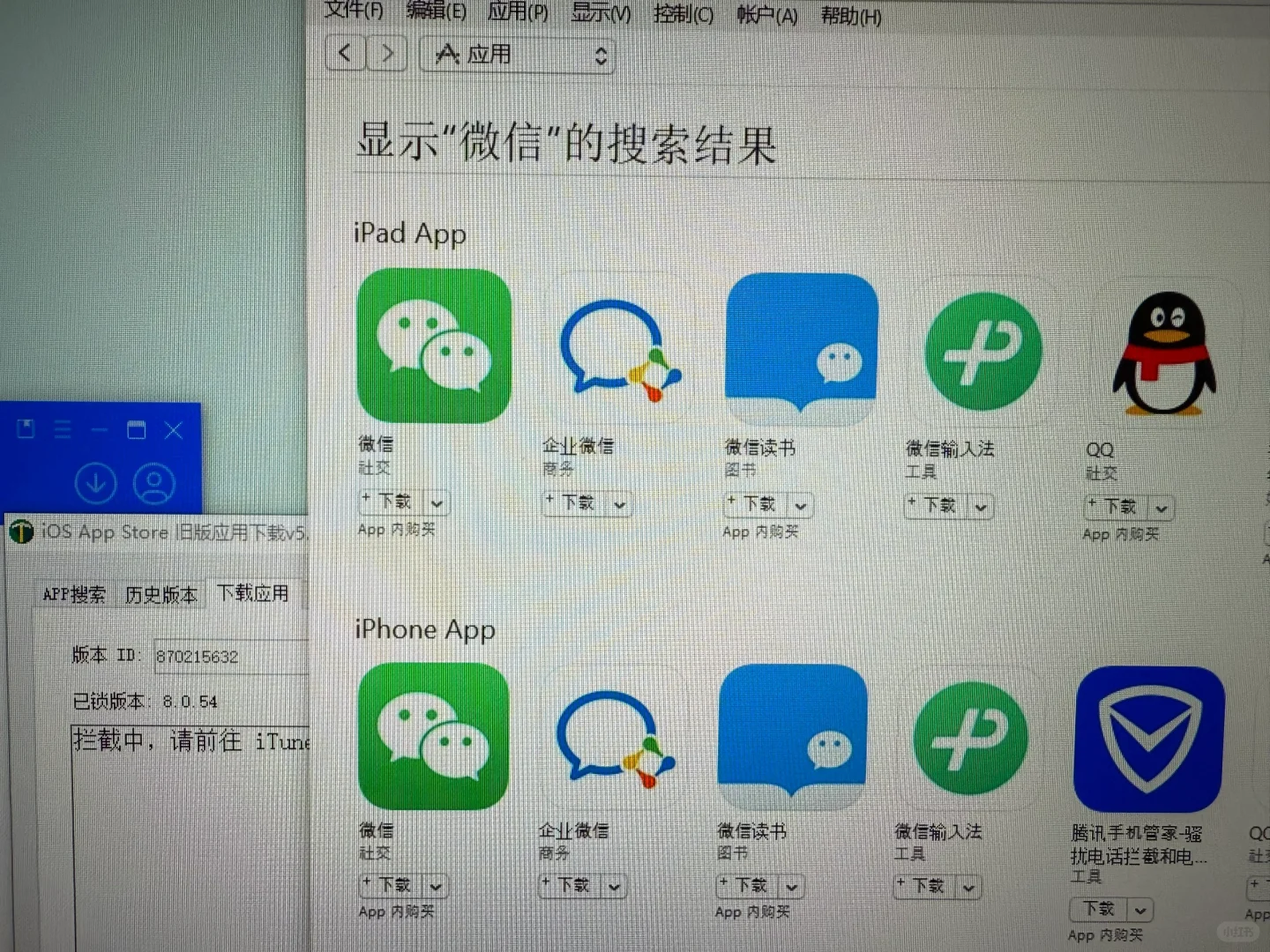 发一个简单的 iPhone 微信app降级教程。