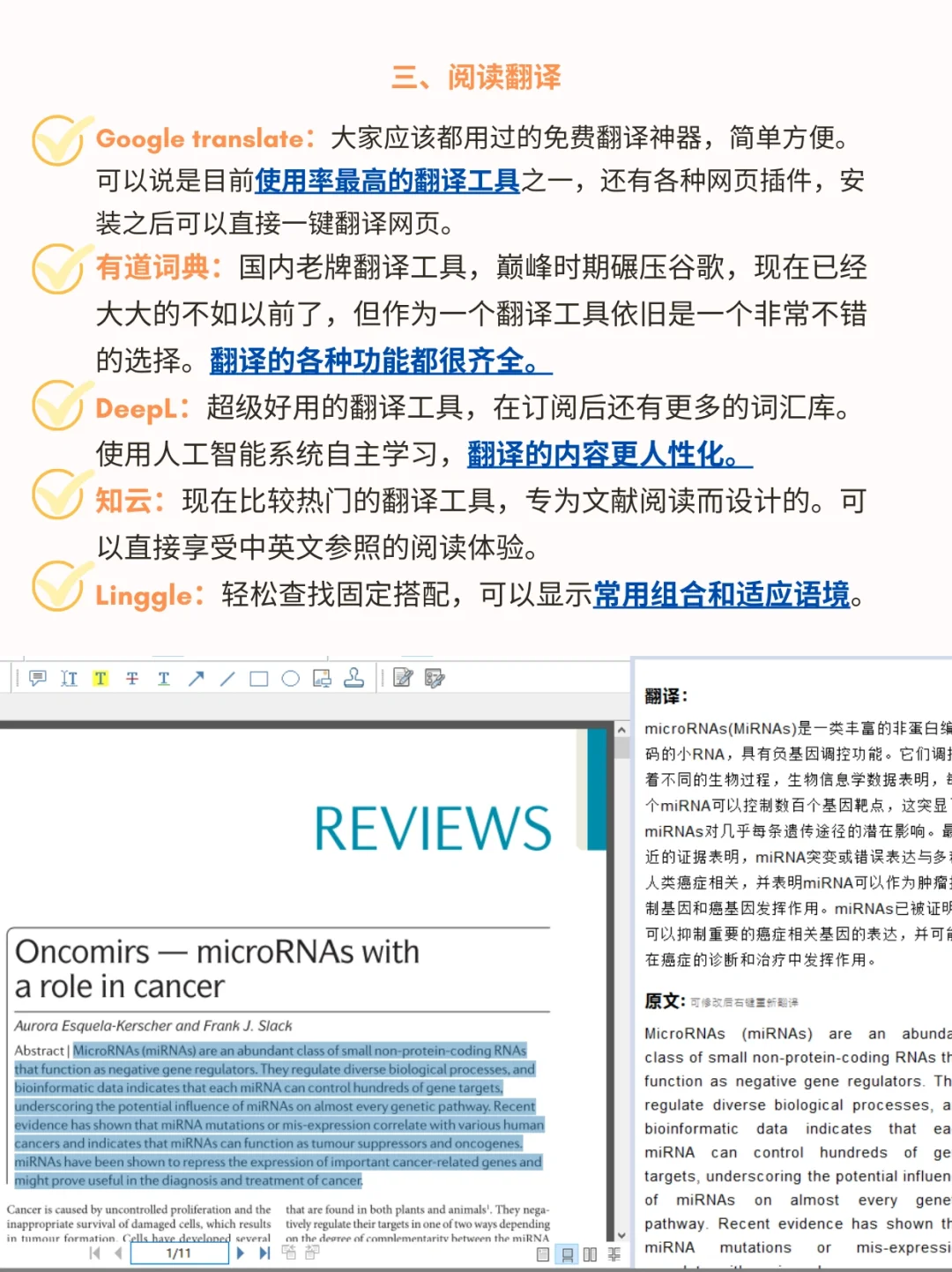 Mac&Windows✅博士申请的宝藏科研神器‼
