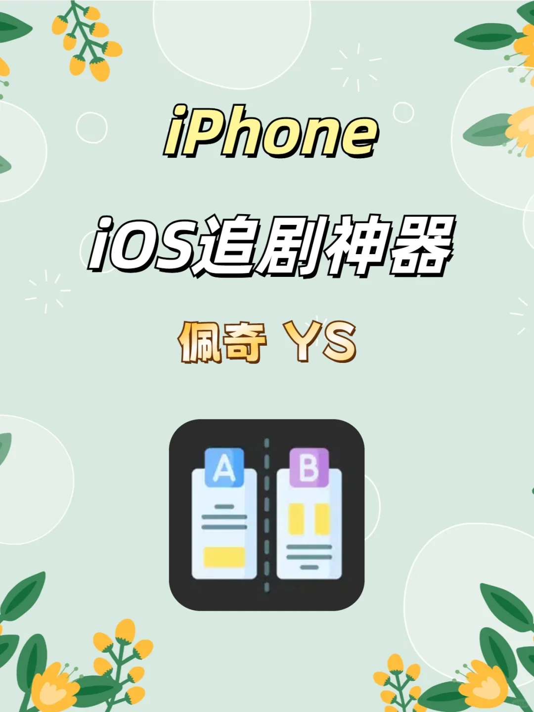 最新苹果iOS追剧上架AppStore
