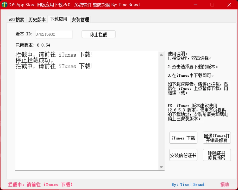 ios抓包下载旧版应用，IOSappstore+iTunes