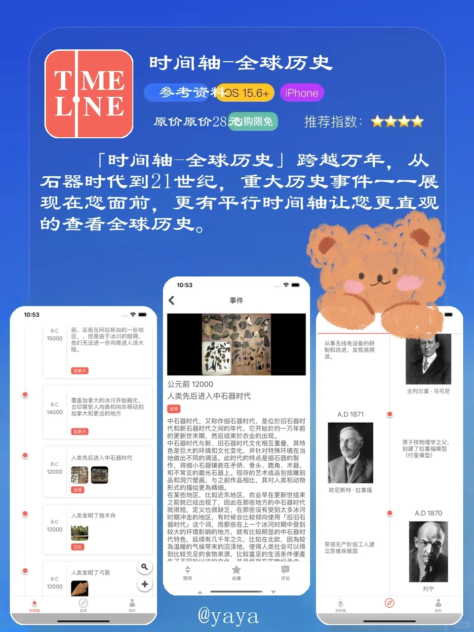 🔥限时免费！苹果App Store里的宝藏应用，手