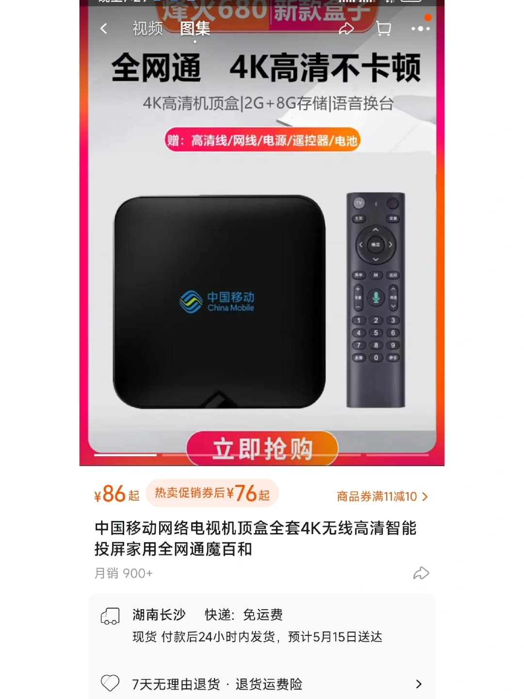 还是被坑了😭装移动电视机顶盒【收100】