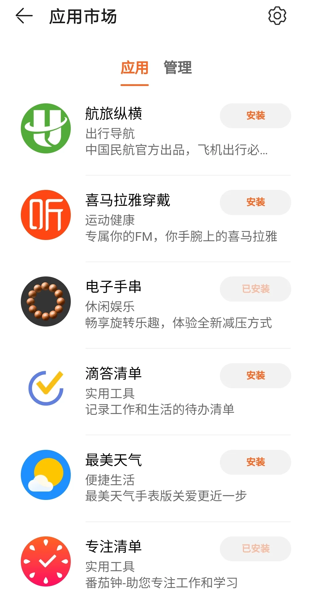 gt4应用市场的软件们