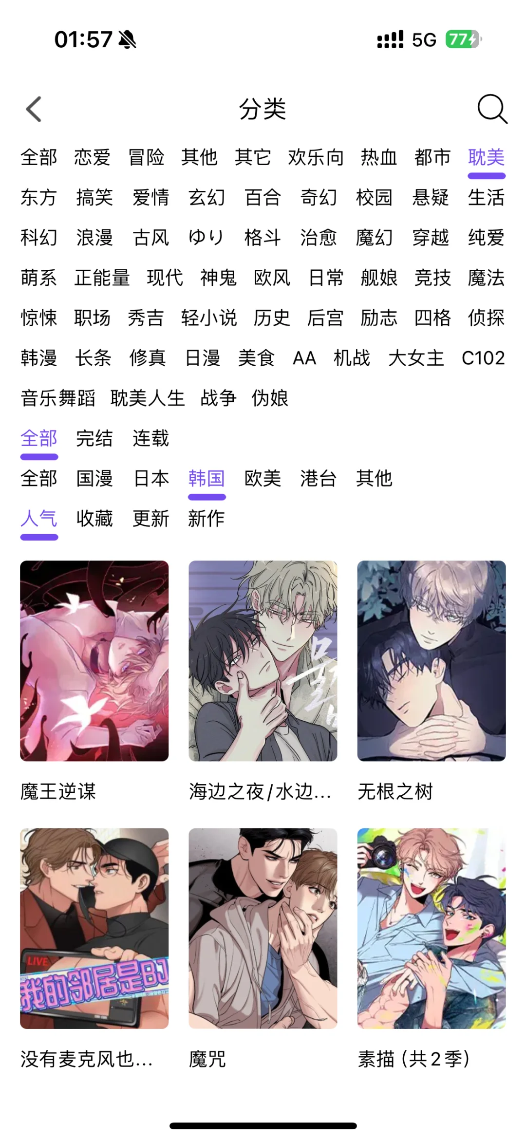 啊啊啊啊啊啊ios看漫用户狂喜❗❗