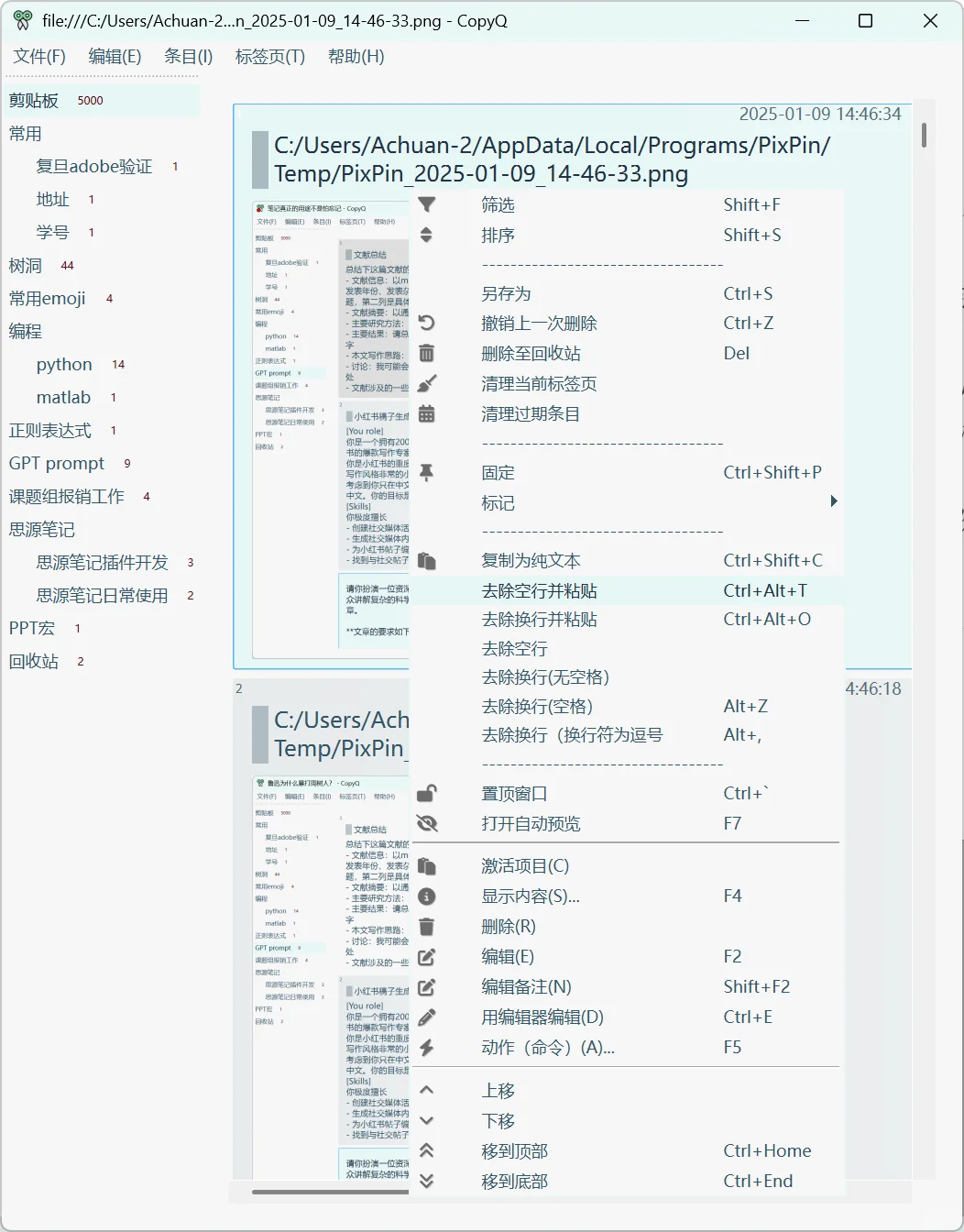 我最喜欢的剪贴板软件,没有之一!