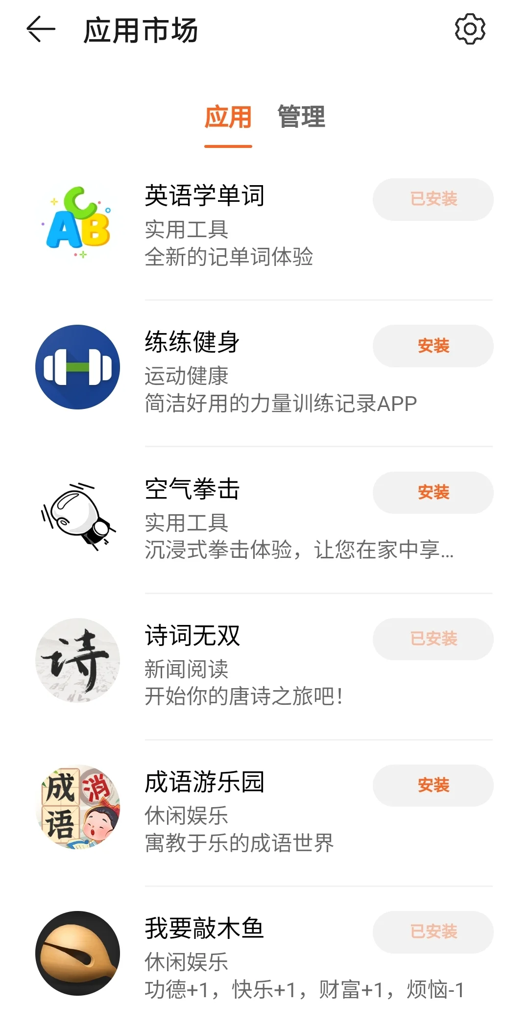 gt4应用市场的软件们