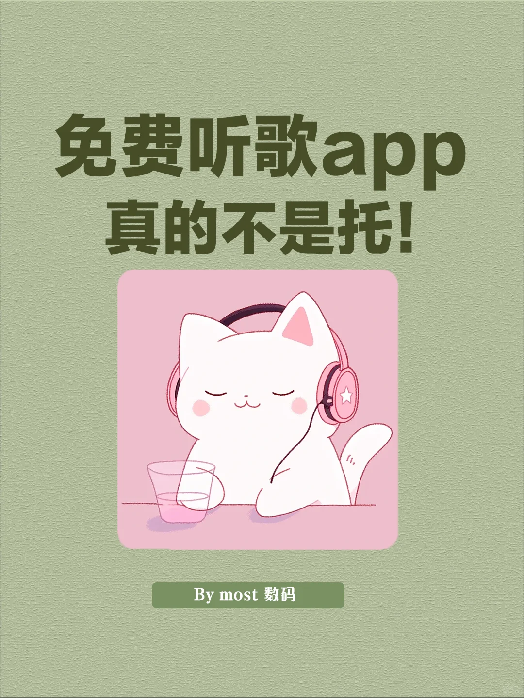 如果你来看看，我不信你会不爱听歌！