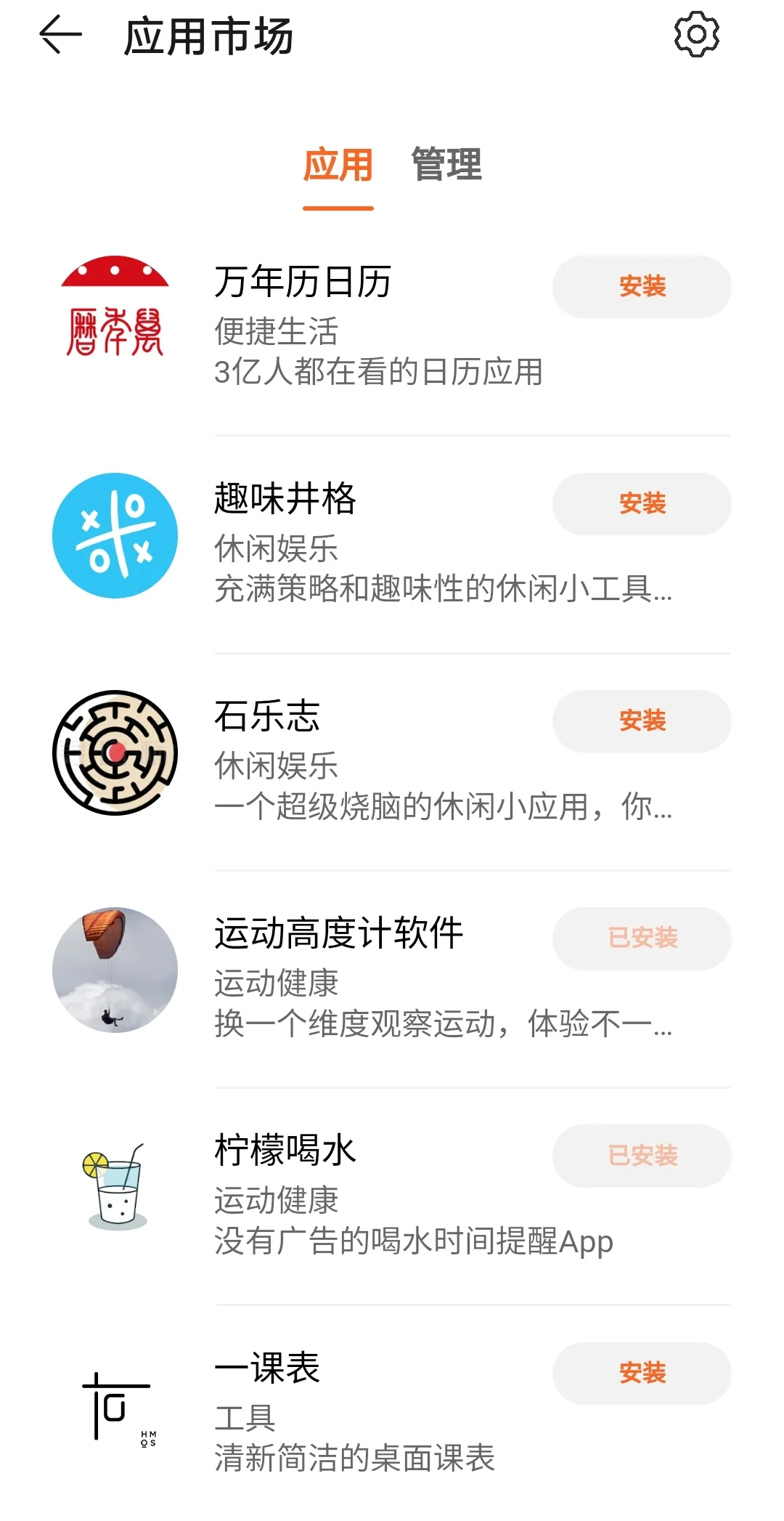 gt4应用市场的软件们