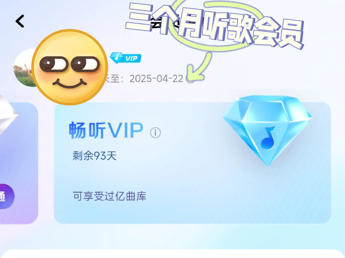 iOS安卓听歌神器，免费领取会员听歌