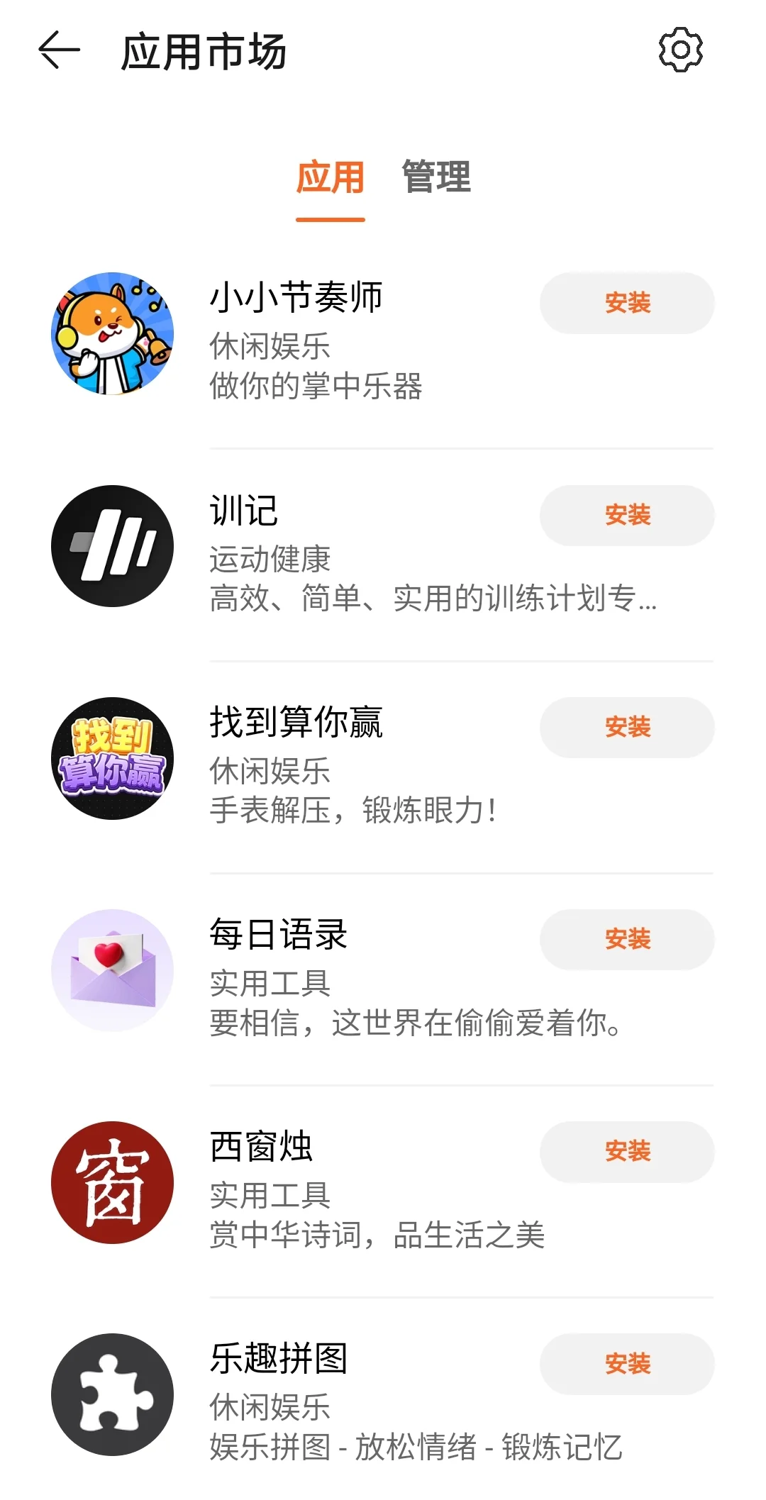 gt4应用市场的软件们