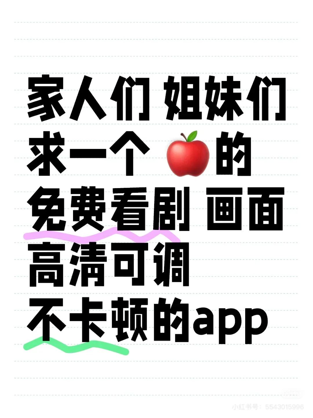 求一个iOS系统免费看剧画面清晰不卡顿的app